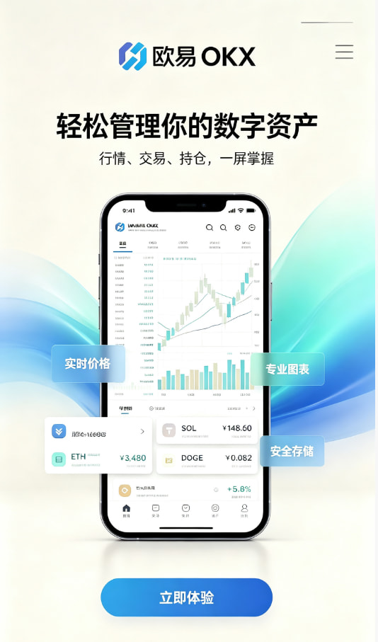 欧交易所app官网使用指南配图1